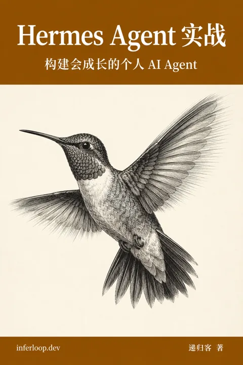 《Hermes Agent 实战》封面