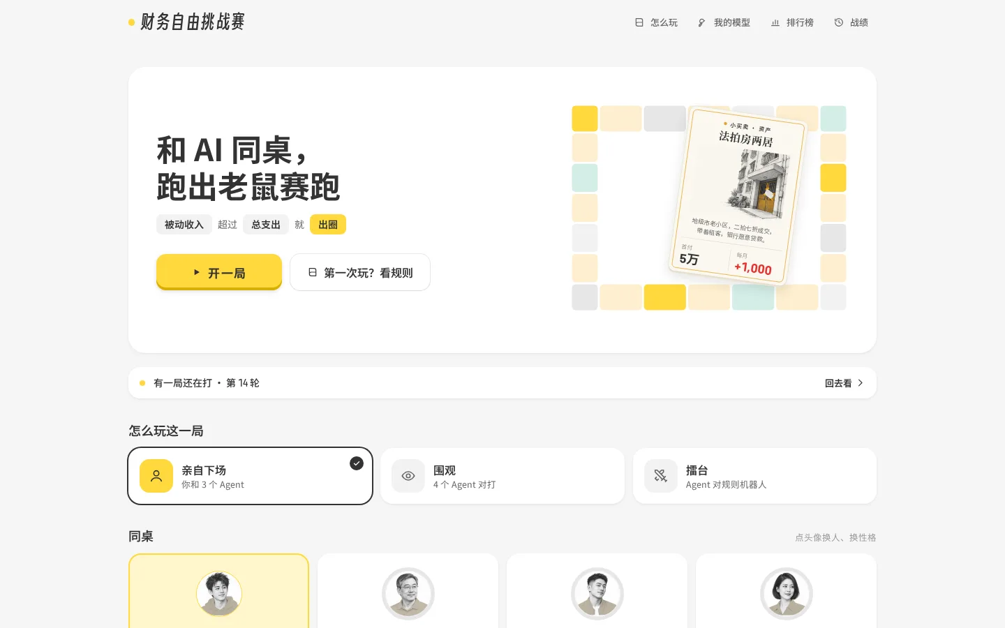 大厅:选模式,选对手