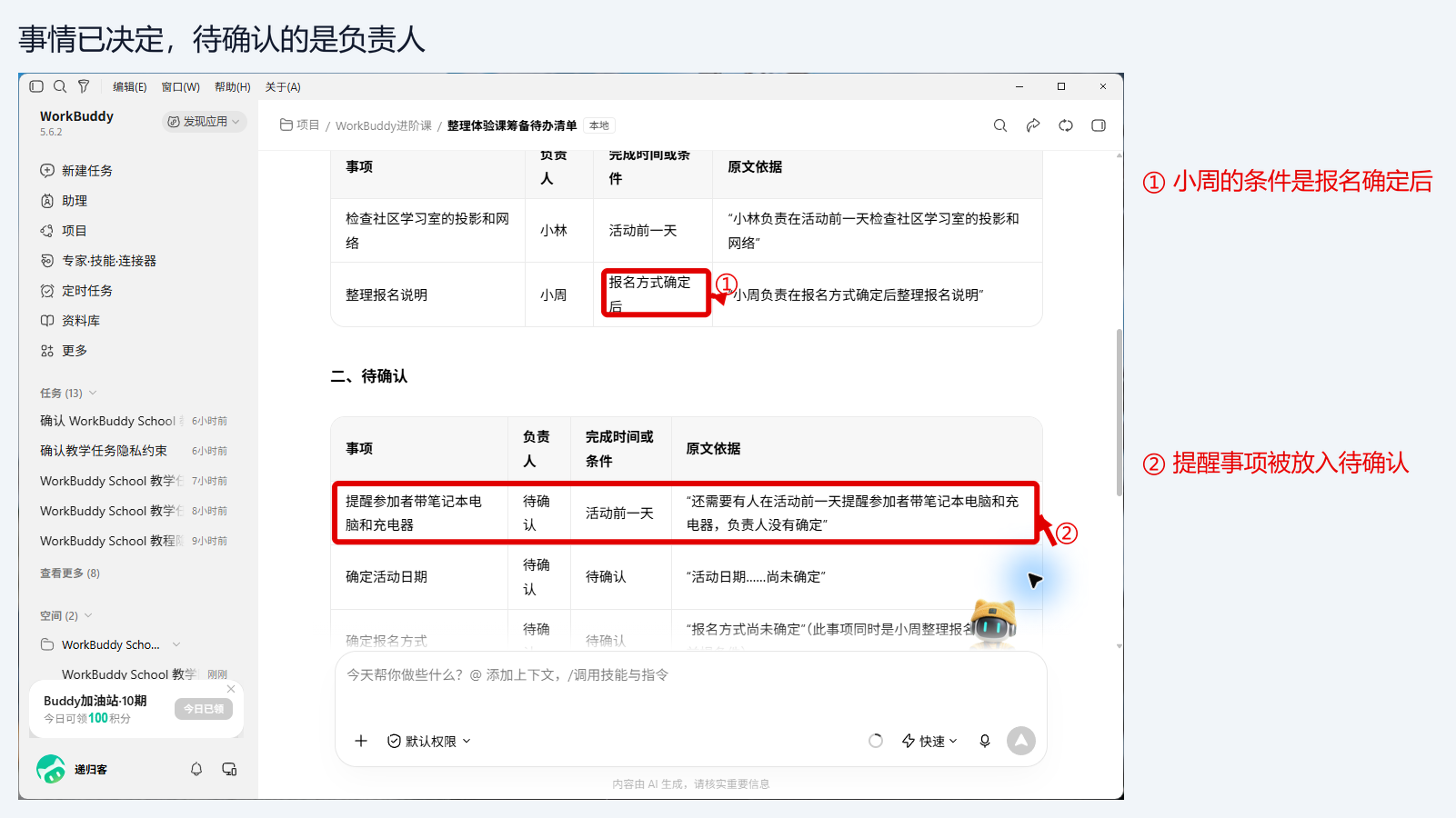WorkBuddy School 教程页：带红框标注的操作截图
